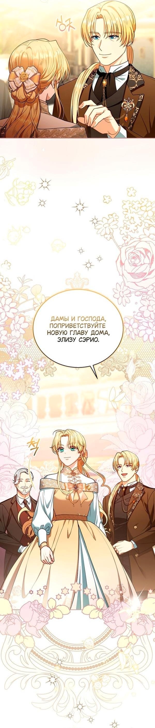 Я пытаюсь развестись со своим мужем-злодеем, но у нас есть ребёнок — Глава 81, страница 3