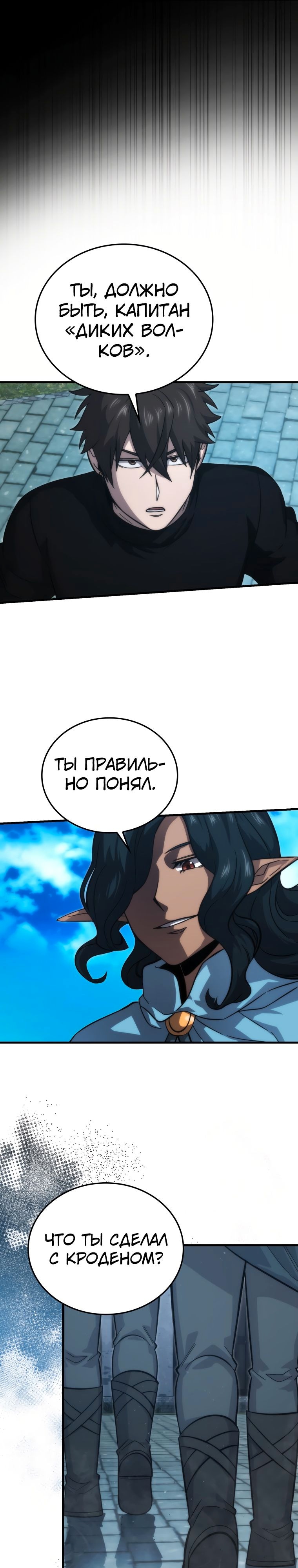 Король демонов, поднимающий свой уровень боевыми искусствами — Глава 54, страница 2