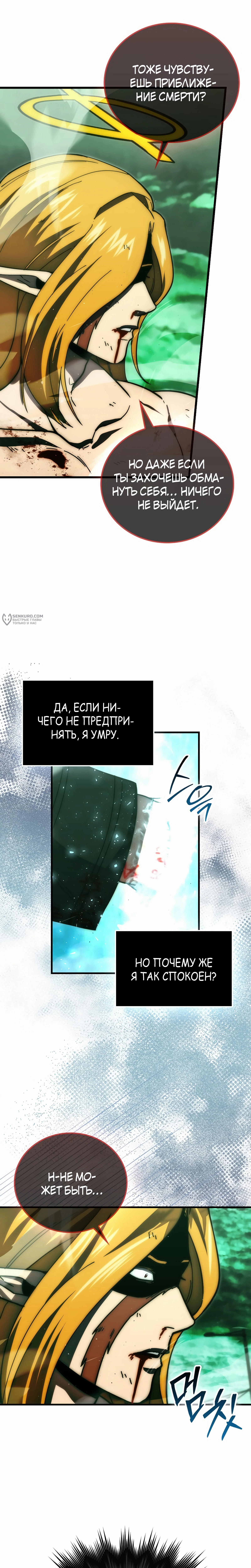 Король демонов, поднимающий свой уровень боевыми искусствами — Глава 96, страница 3