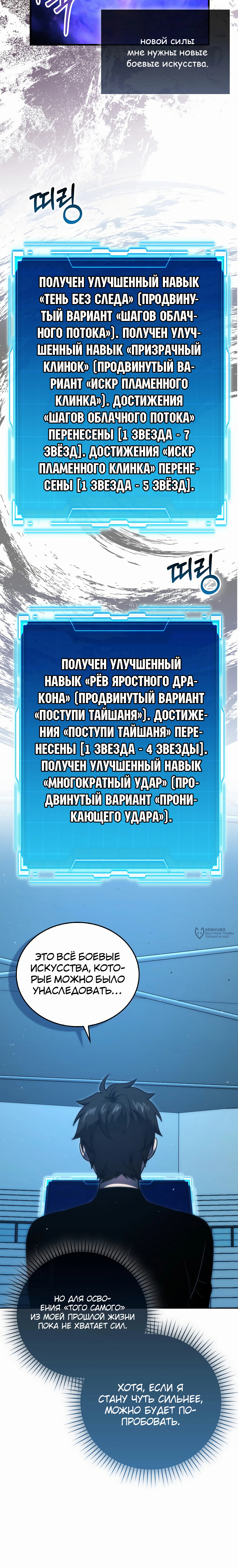 Король демонов, поднимающий свой уровень боевыми искусствами — Глава 126, страница 2