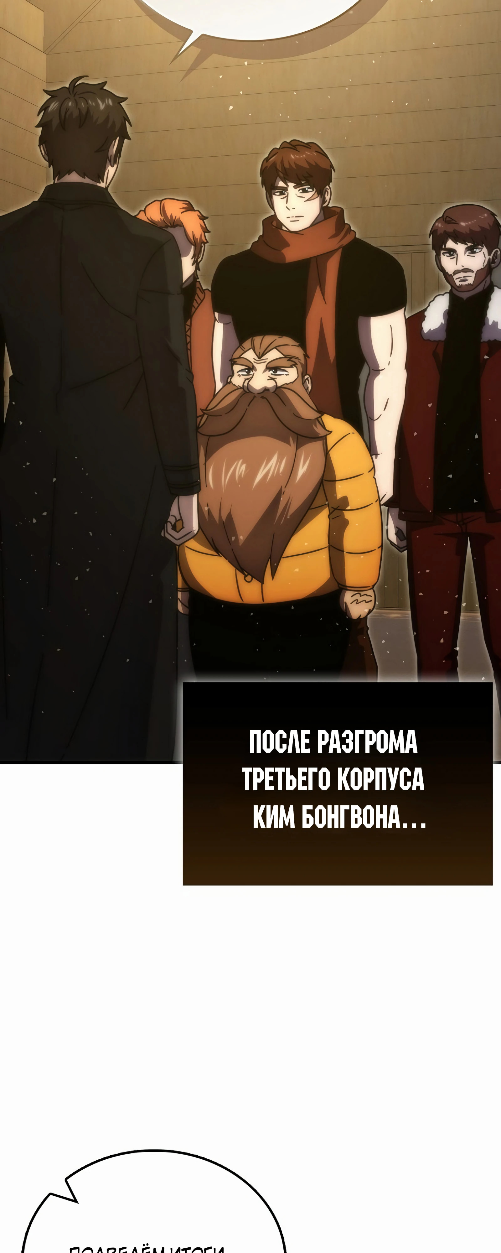 Король демонов, поднимающий свой уровень боевыми искусствами — Глава 92, страница 3