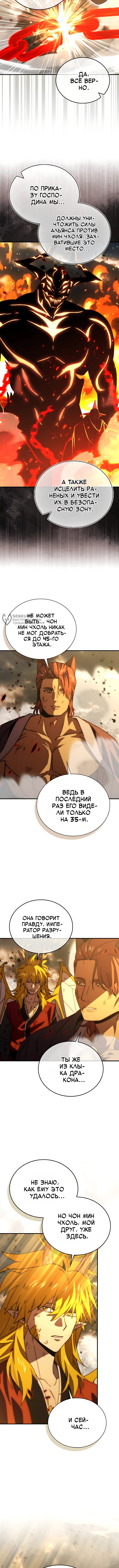 Король демонов, поднимающий свой уровень боевыми искусствами — Глава 173, страница 3