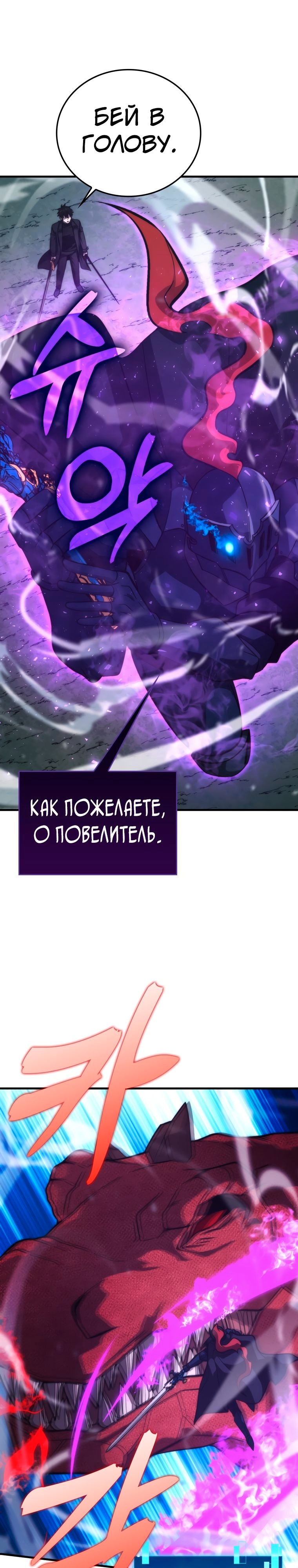 Король демонов, поднимающий свой уровень боевыми искусствами — Глава 59, страница 2
