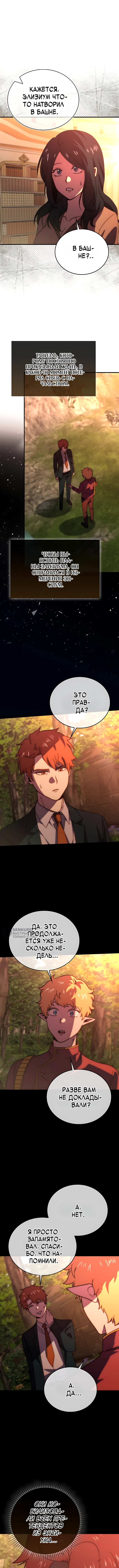Король демонов, поднимающий свой уровень боевыми искусствами — Глава 171, страница 2