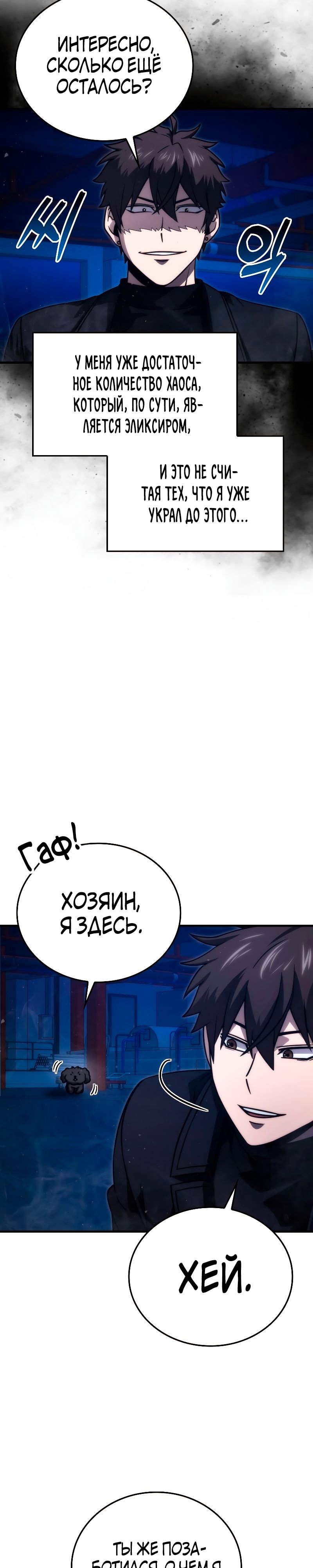 Король демонов, поднимающий свой уровень боевыми искусствами — Глава 66, страница 2