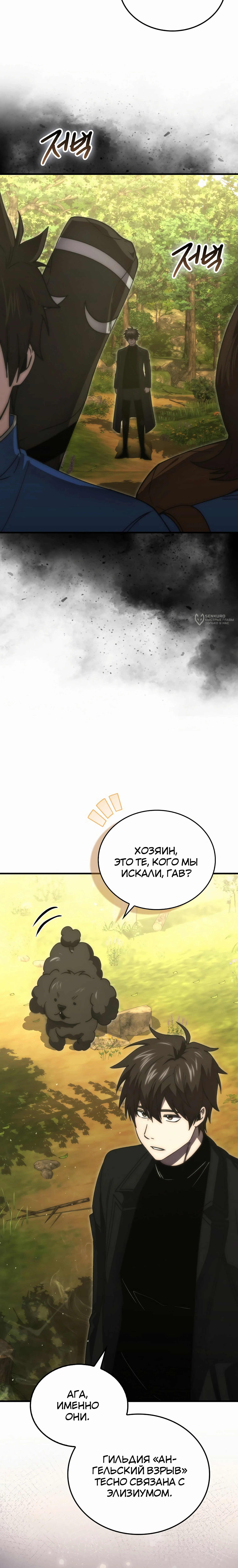 Король демонов, поднимающий свой уровень боевыми искусствами — Глава 128, страница 3