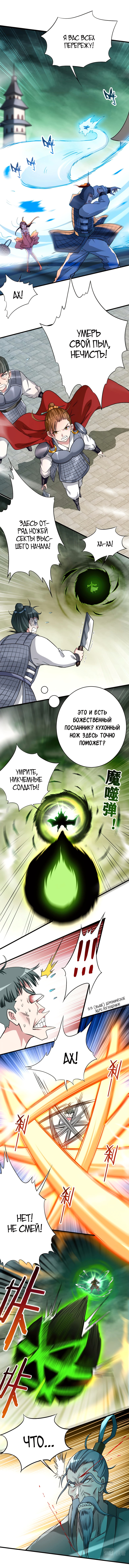Мои ученики — супер боги — Глава 145, страница 3