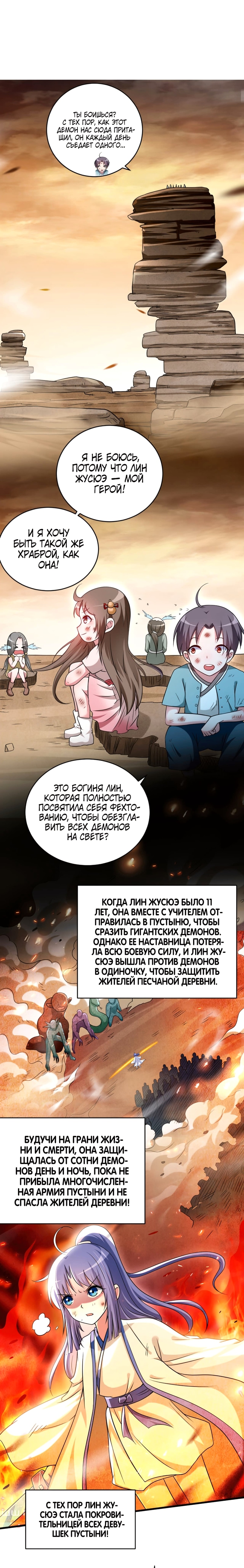 Мои ученики — супер боги — Глава 133, страница 2