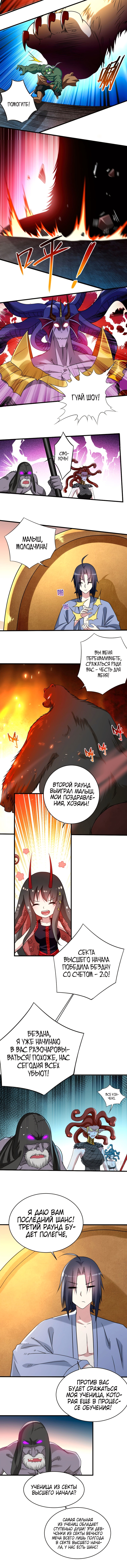 Мои ученики — супер боги — Глава 108, страница 3