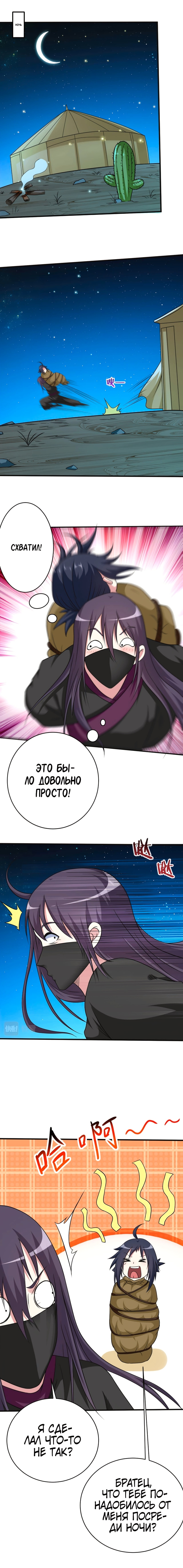 Мои ученики — супер боги — Глава 131, страница 2