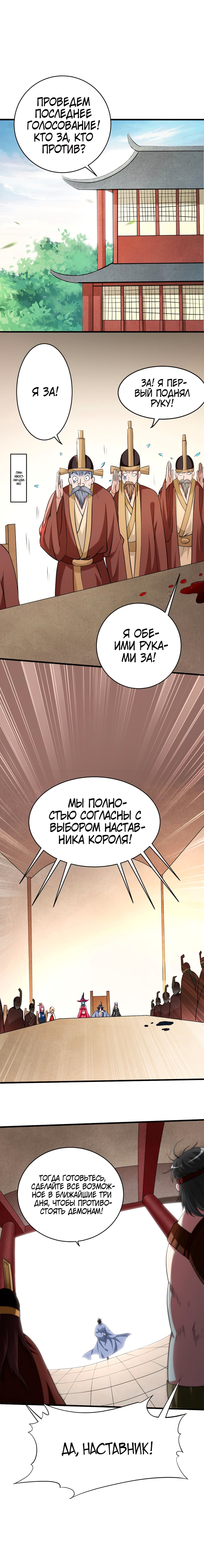 Мои ученики — супер боги — Глава 146, страница 2