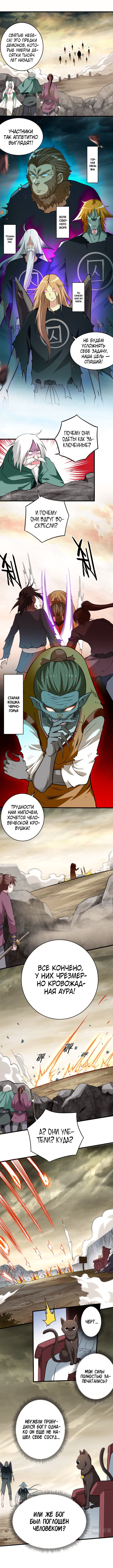 Мои ученики — супер боги — Глава 197, страница 3