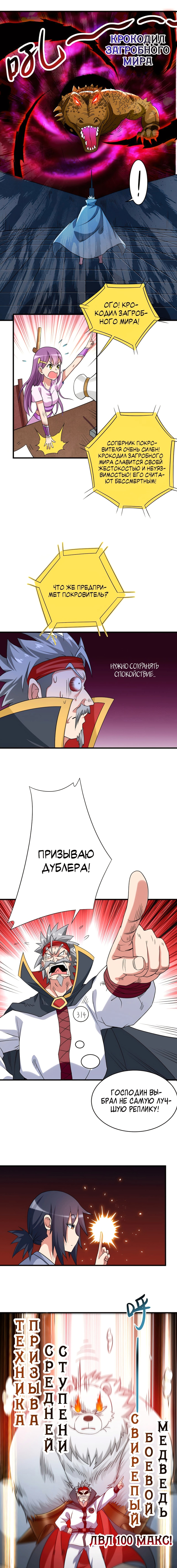 Мои ученики — супер боги — Глава 85, страница 3