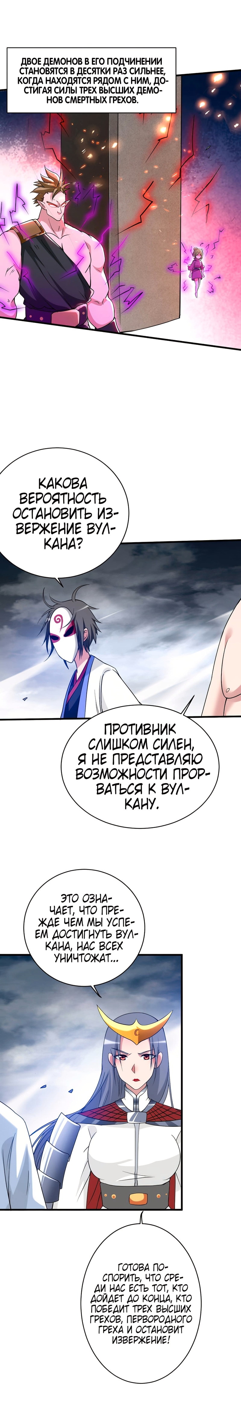 Мои ученики — супер боги — Глава 97, страница 3