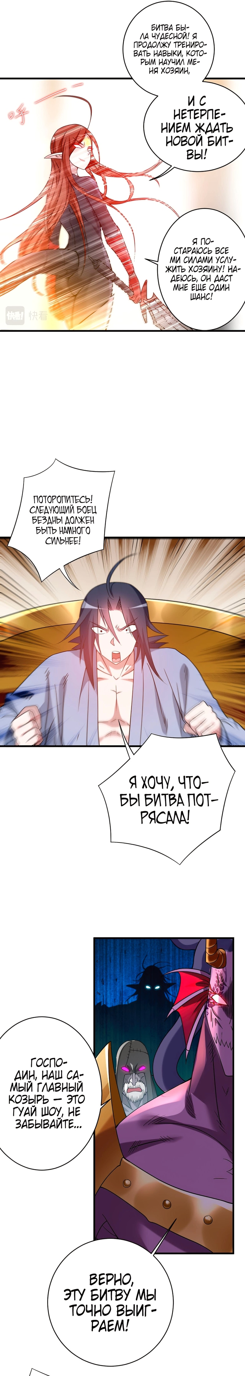 Мои ученики — супер боги — Глава 107, страница 3