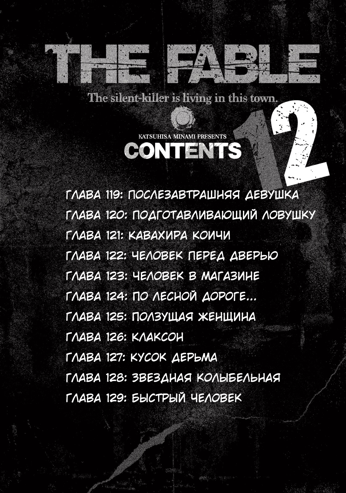 Басня — Глава 119: Послезавтрашняя девушка, страница 3