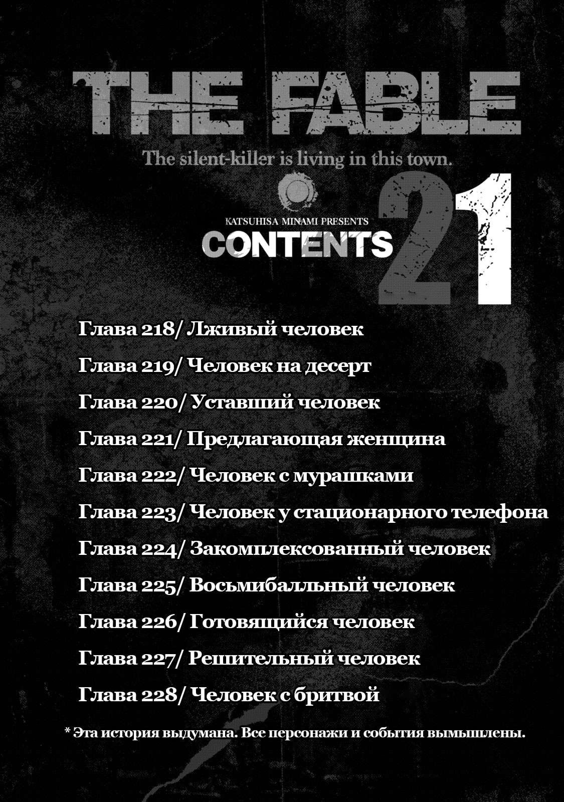 Басня — Глава 218: Лживый человек, страница 3