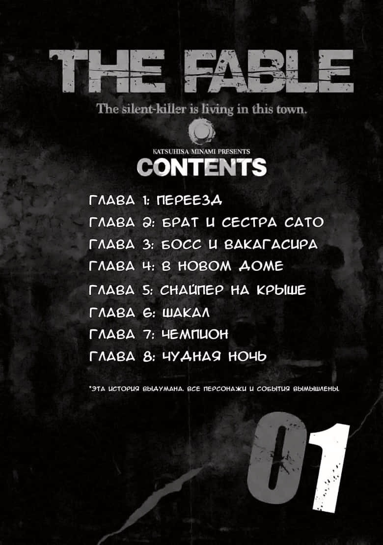Басня — Глава 1: Переезд, страница 3