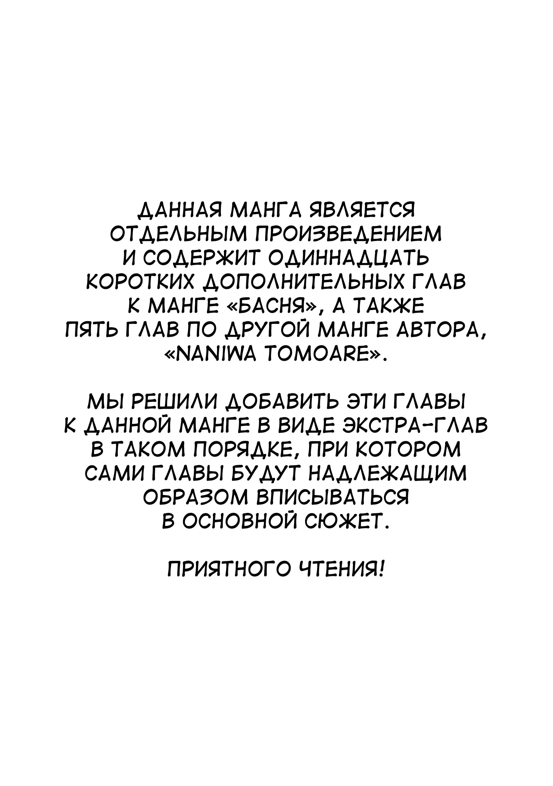 Басня — Глава 140.1: Собутыльник, страница 3
