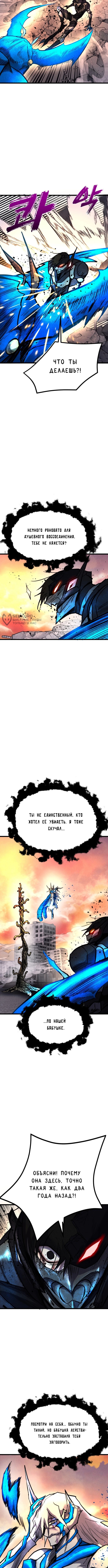 Инсектор — Глава 100: Конец вида (финал), страница 3