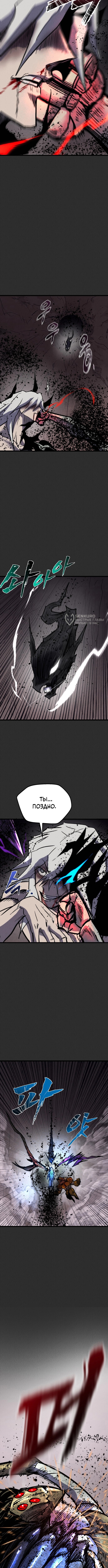 Инсектор — Глава 91: Проклятие, страница 3