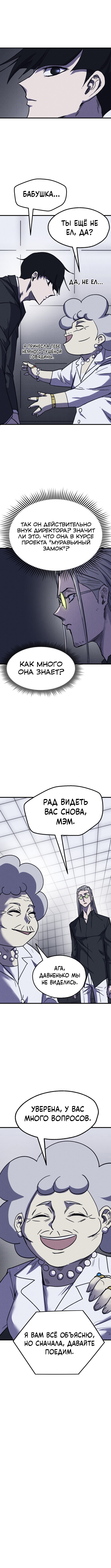 Инсектор — Глава 43: Образец ноль, страница 3
