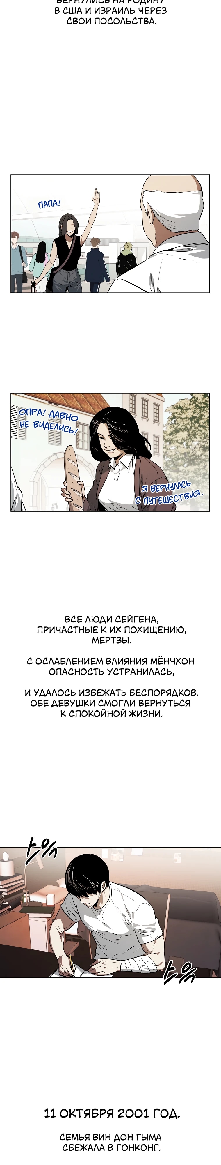 Непобедимый — Глава 99, страница 2