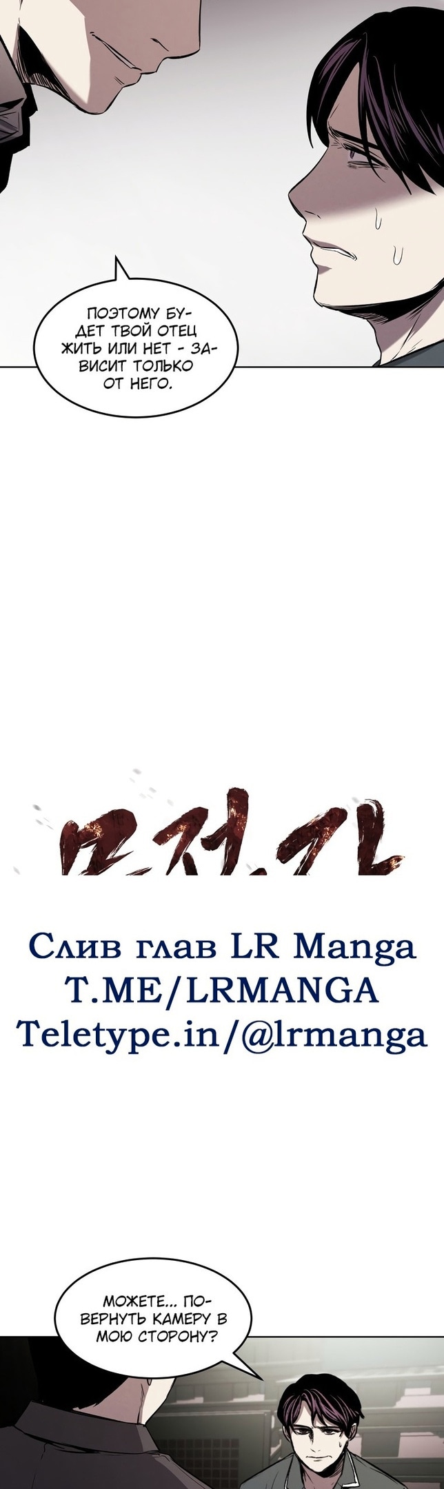 Непобедимый — Глава 31, страница 2