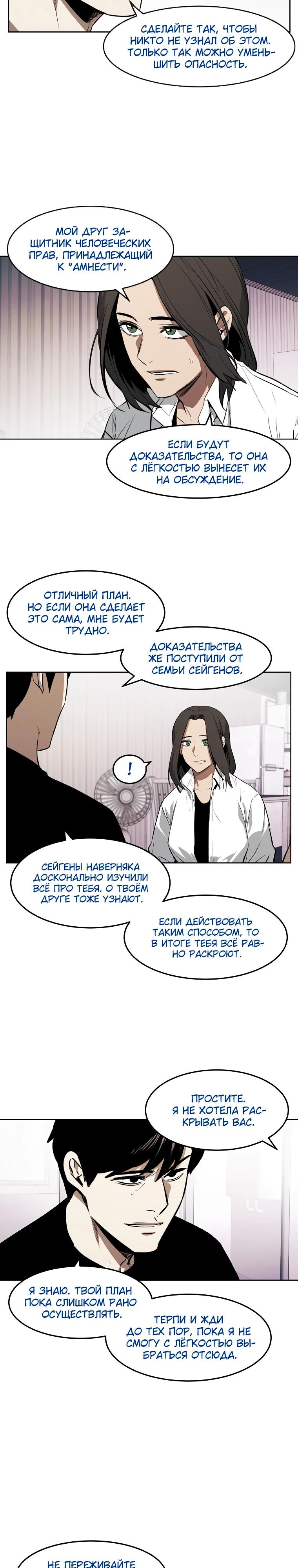 Непобедимый — Глава 85, страница 3