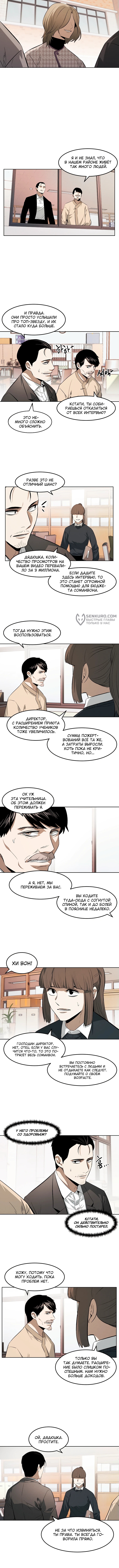 Непобедимый — Глава 106, страница 3