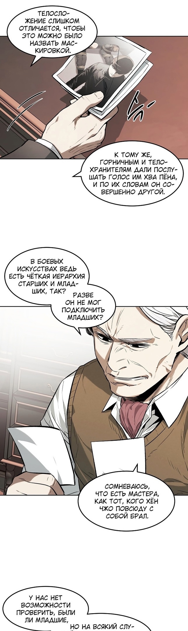 Непобедимый — Глава 37, страница 2