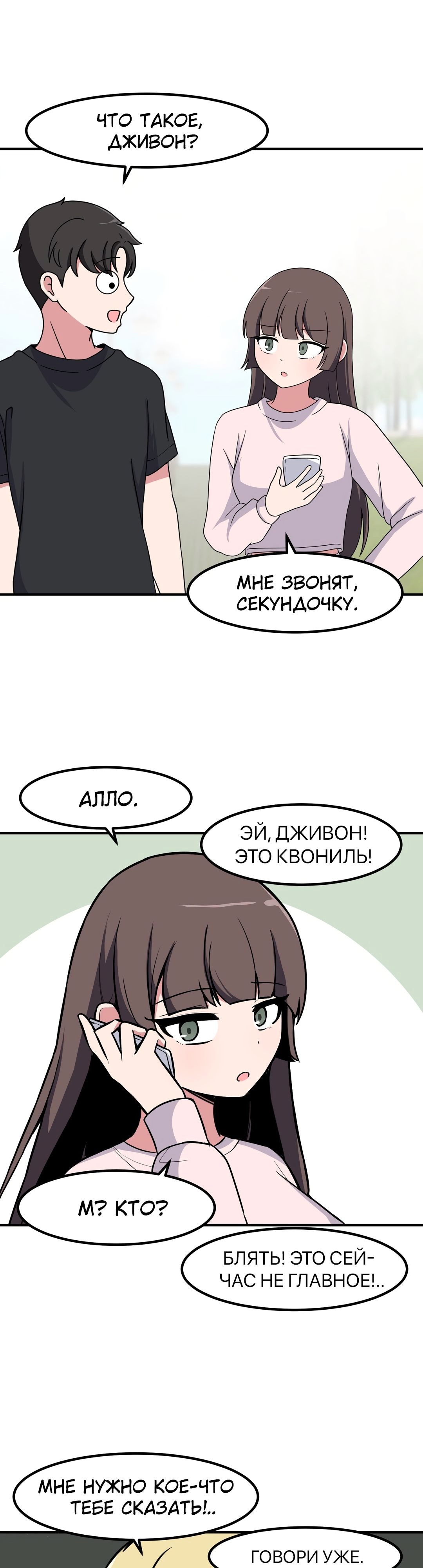 Секрет близкого друга — Глава 73, страница 2