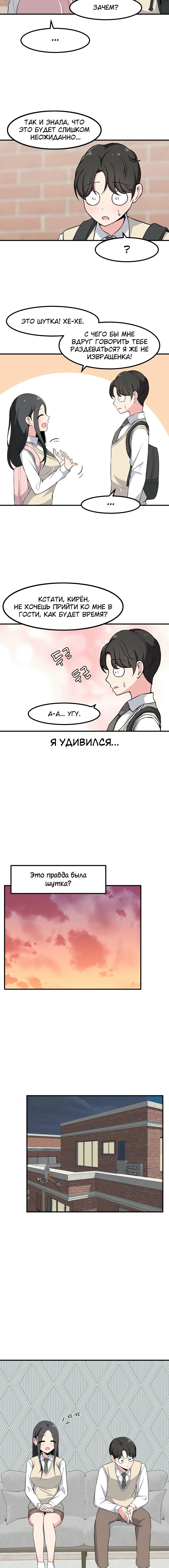 Секрет близкого друга — Глава 101, страница 3