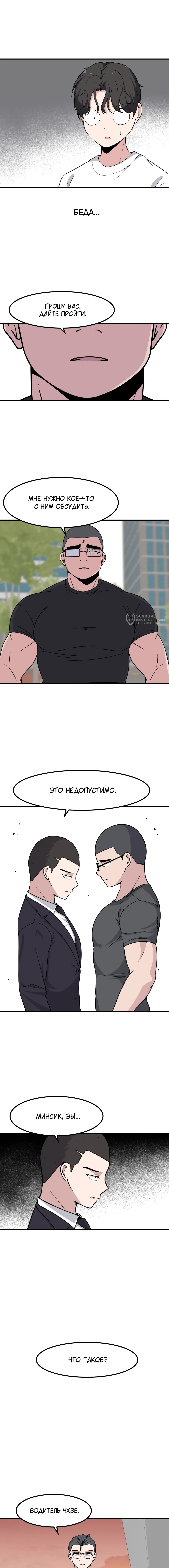 Секрет близкого друга — Глава 129, страница 3