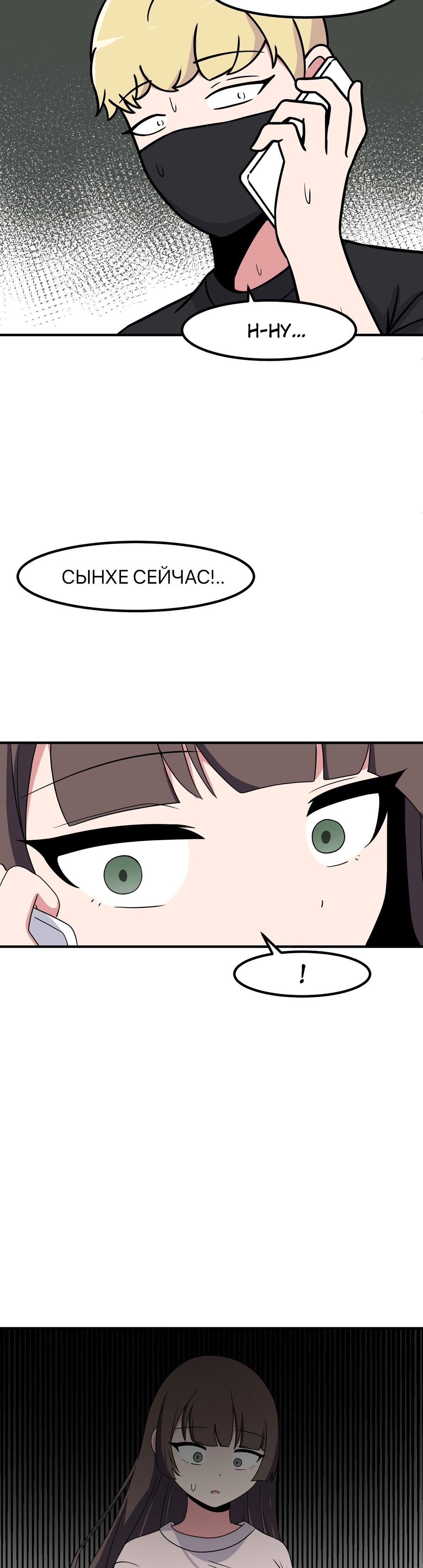 Секрет близкого друга — Глава 73, страница 3