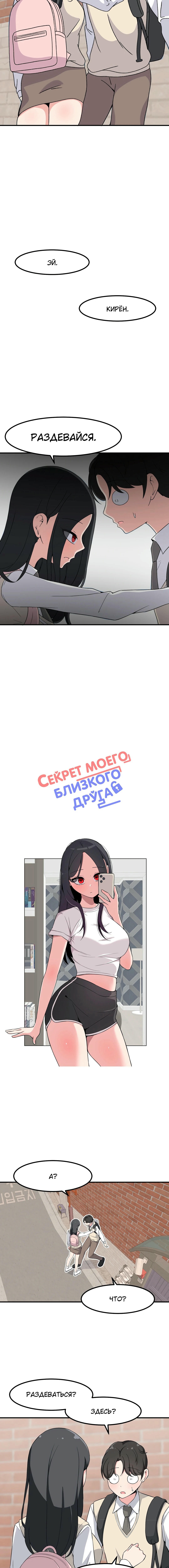 Секрет близкого друга — Глава 101, страница 2