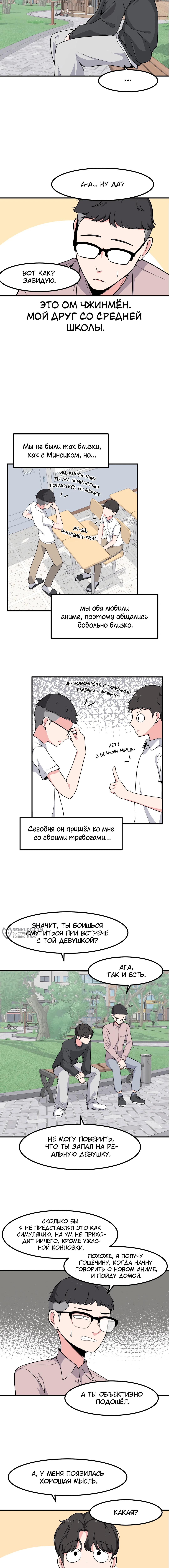 Секрет близкого друга — Глава 102, страница 2