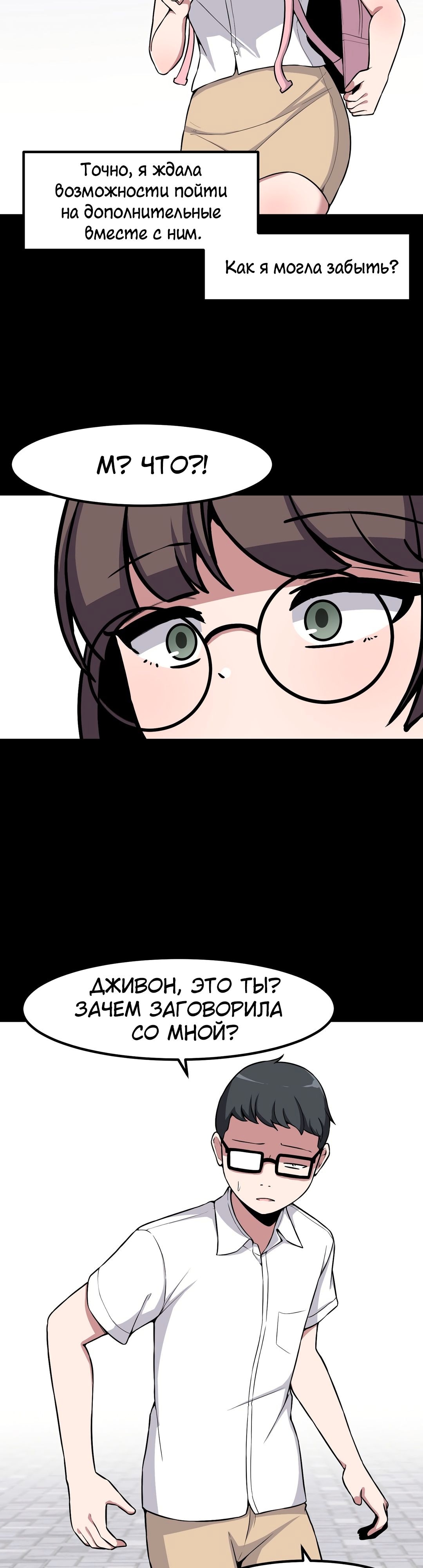 Секрет близкого друга — Глава 69, страница 3