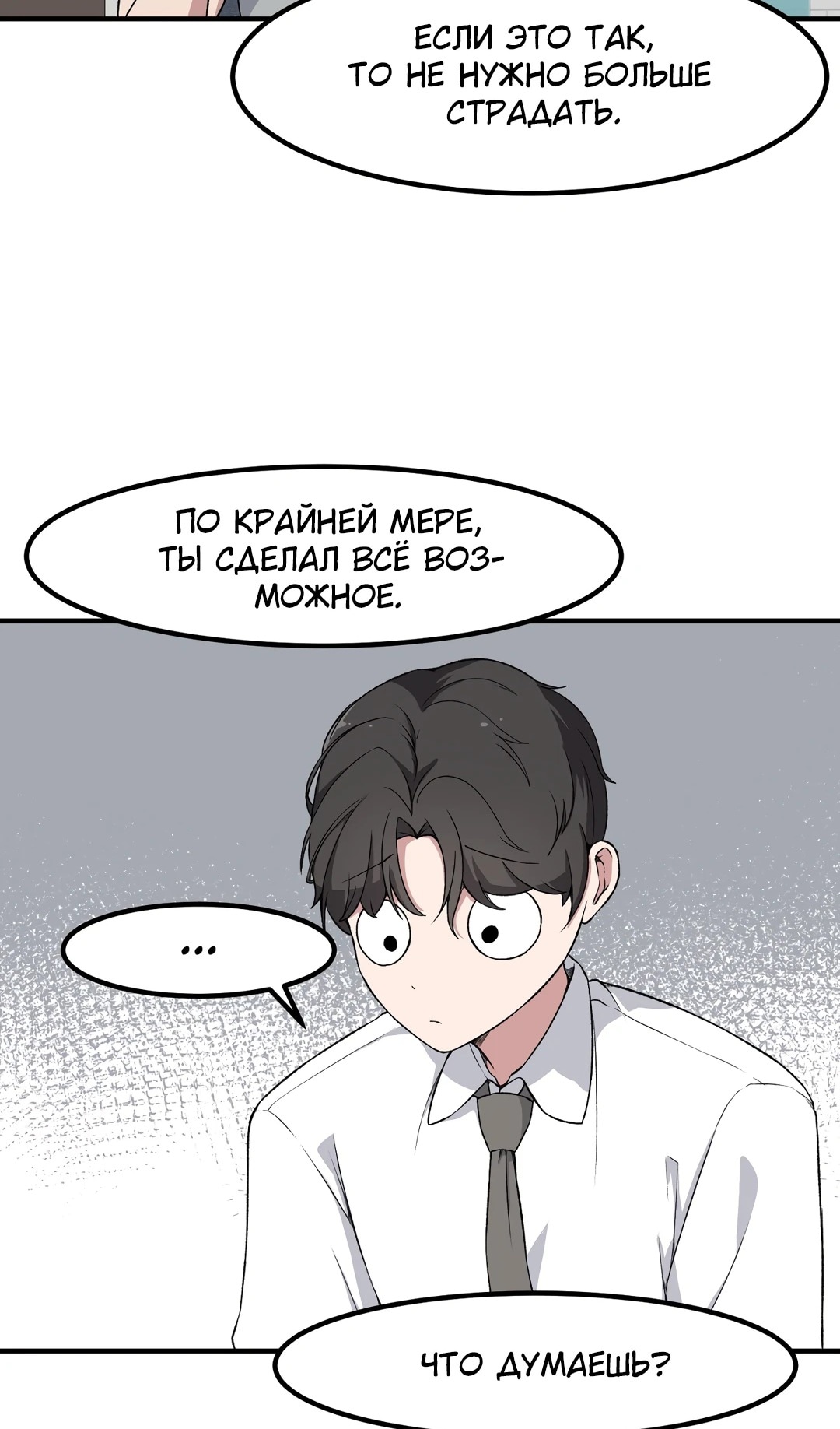 Секрет близкого друга — Глава 91, страница 3