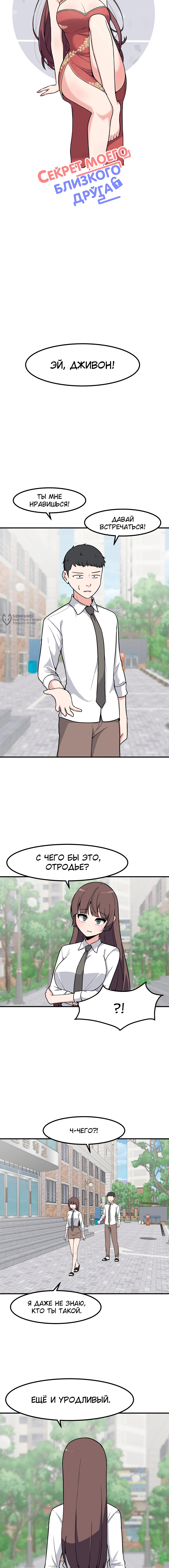 Секрет близкого друга — Глава 110, страница 3