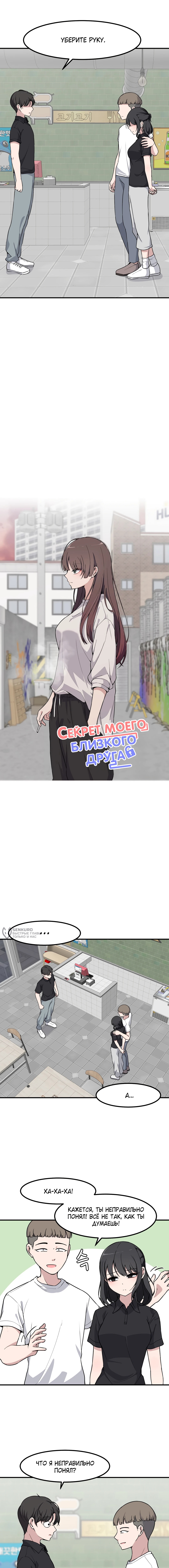 Секрет близкого друга — Глава 120, страница 2
