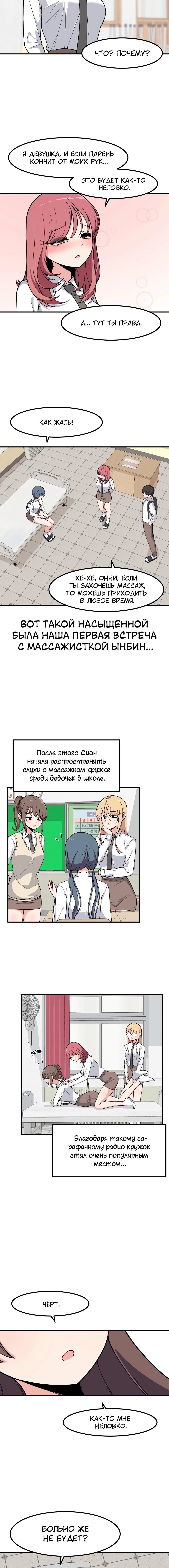 Секрет близкого друга — Глава 106, страница 3