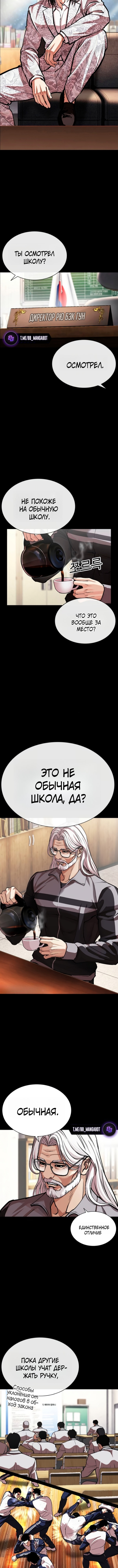 Лукизм — Глава 595, страница 3