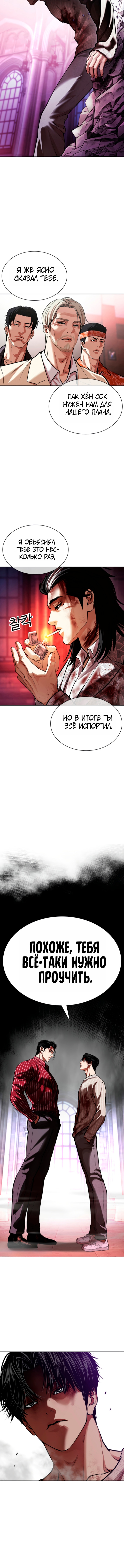 Лукизм — Глава 609, страница 2