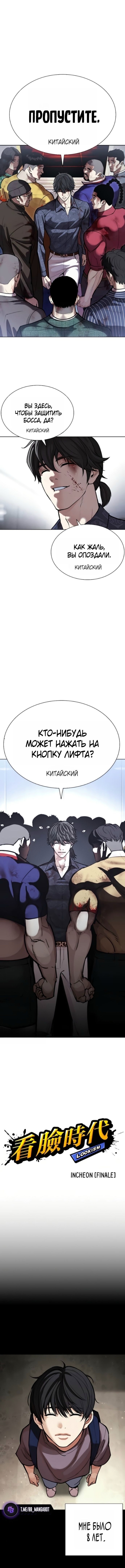 Лукизм — Глава 581, страница 3