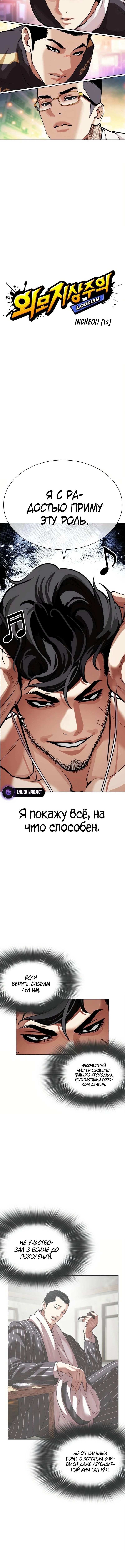 Лукизм — Глава 572, страница 3