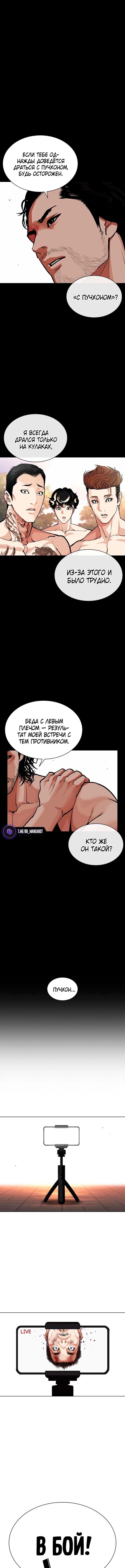 Лукизм — Глава 570, страница 3