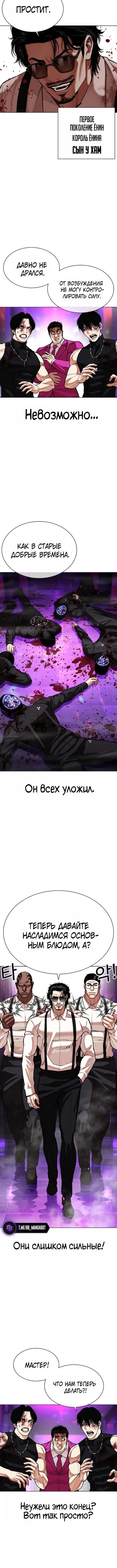 Лукизм — Глава 592, страница 3