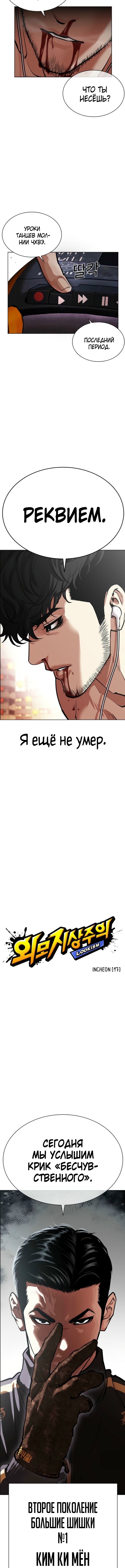 Лукизм — Глава 574, страница 2