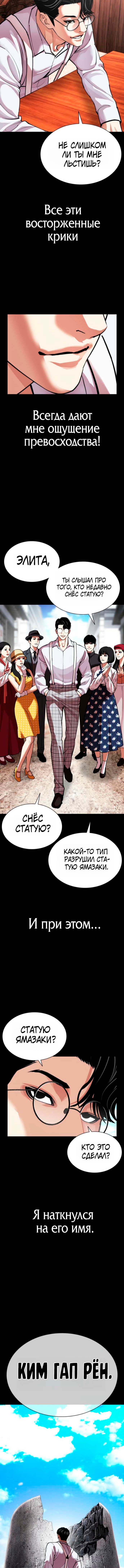Лукизм — Глава 614, страница 2